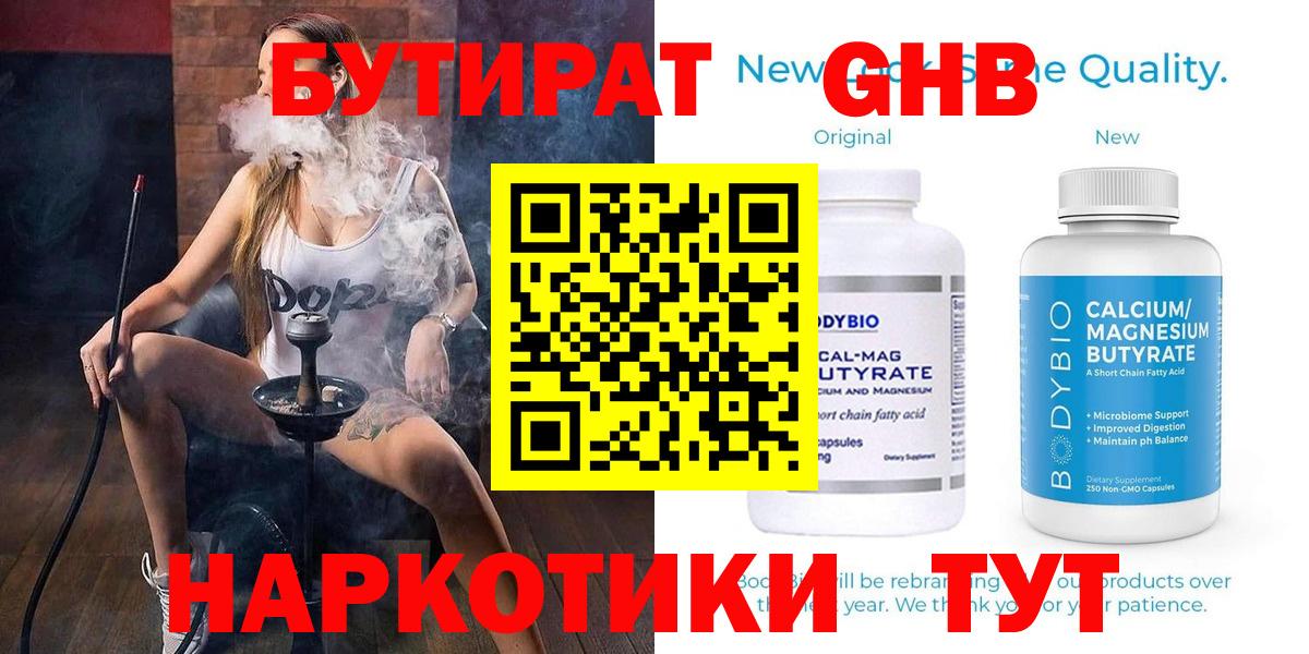 Бутират жидкий экстази Воскресенск