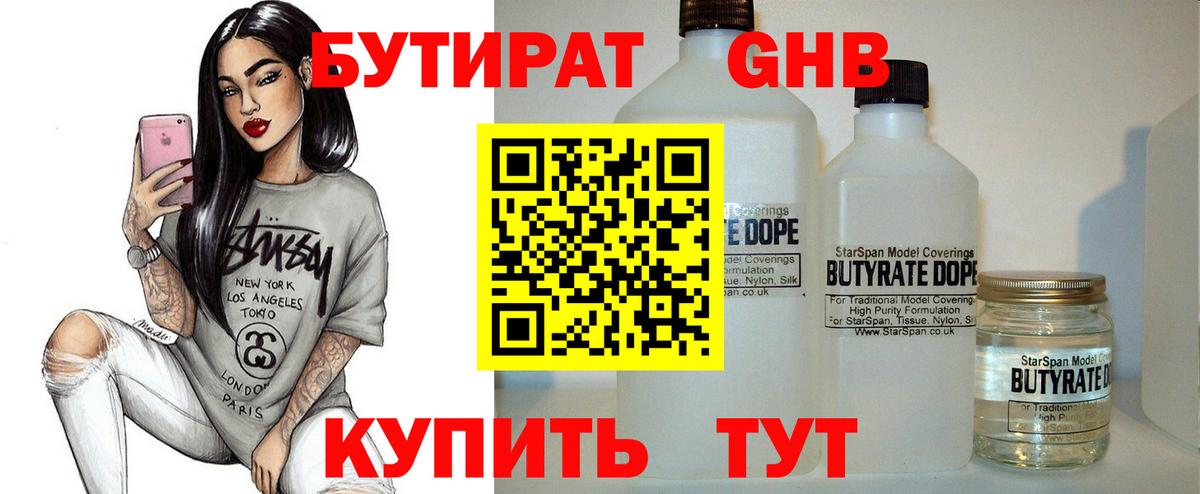 Воскресенск  БУТИРАТ BDO 33%  Вход с VPN 
