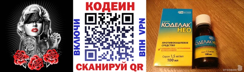 Codein напиток Lean (лин)  Воскресенск 