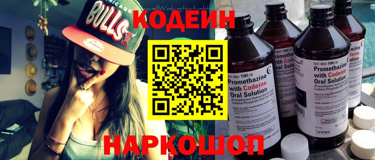 Воскресенск  Кодеин напиток Lean (лин)  Вход с VPN 