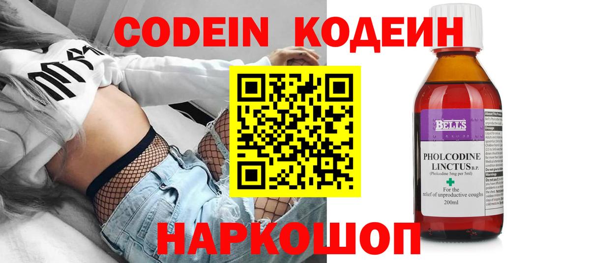 Кодеин Purple Drank Воскресенск