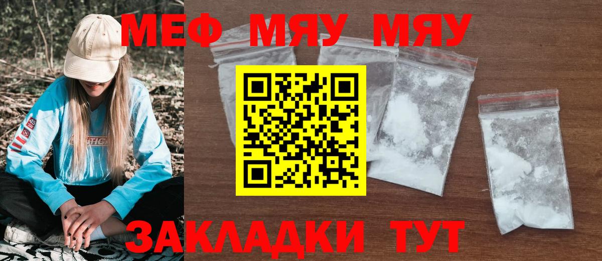 МЯУ-МЯУ  Вход с VPN  Меф  Воскресенск  блэк спрут сайт  МЕФ mephedrone 