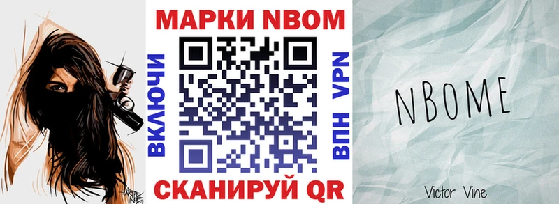 Марки 25I-NBOMe 1500мкг  Воскресенск 