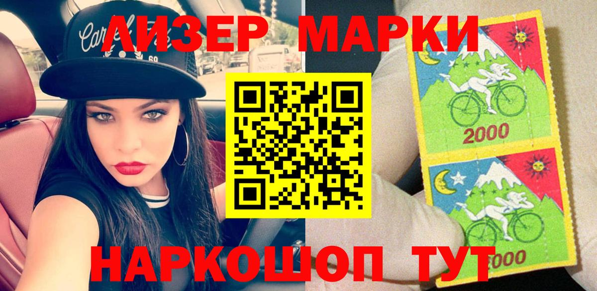 Наркотические марки 1,5мг Воскресенск
