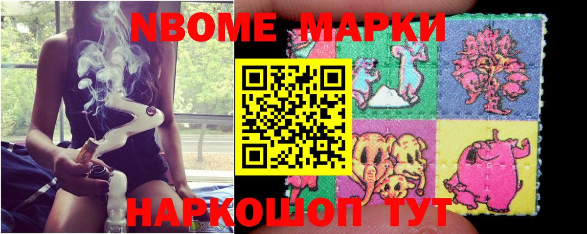 Марки 25I-NBOMe  Вход с VPN  Воскресенск  Марки 25I-NBOMe 1500мкг 